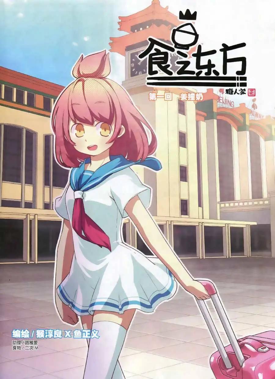 食之東方 - 第1話下 - 1