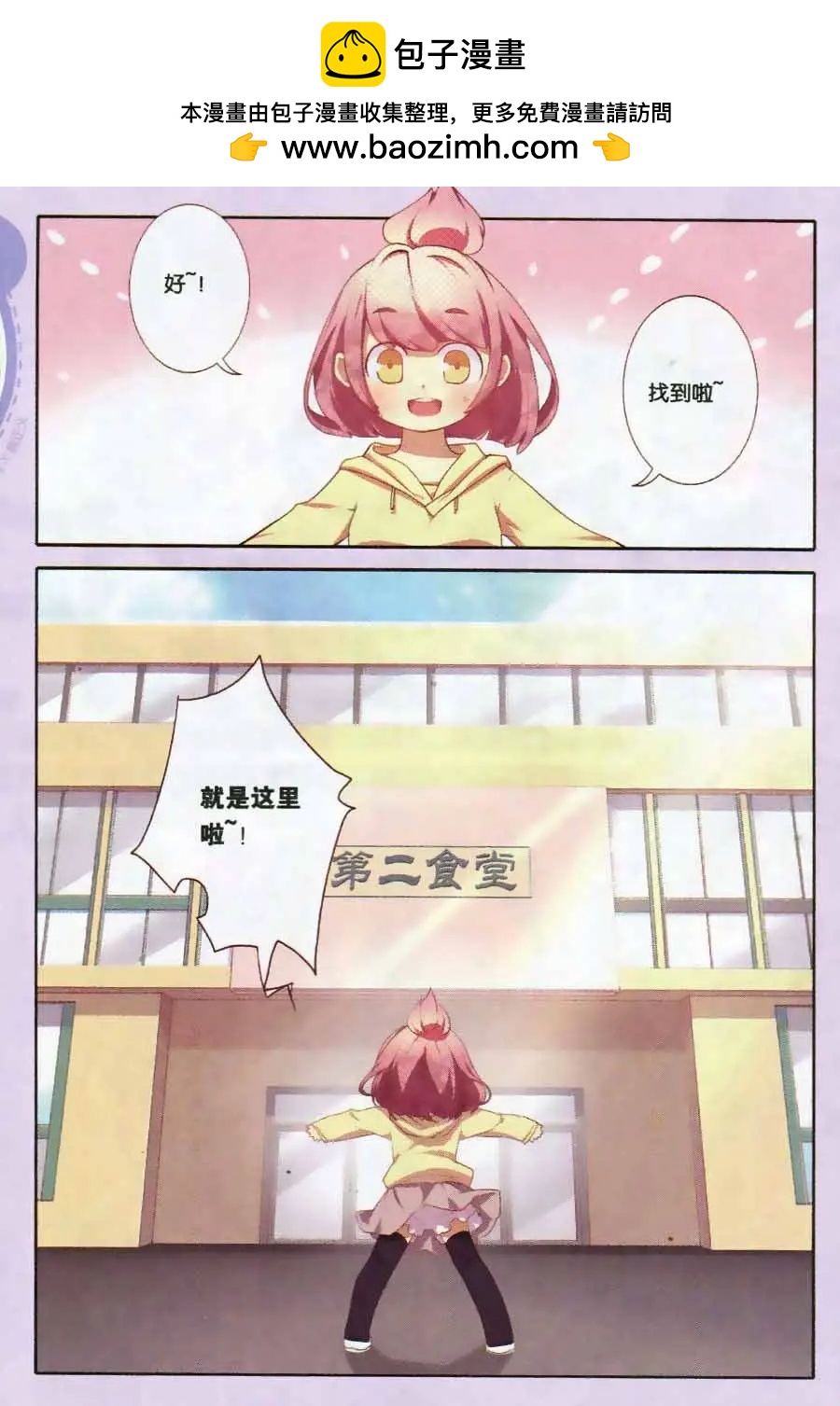 食之東方 - 第1話下 - 2