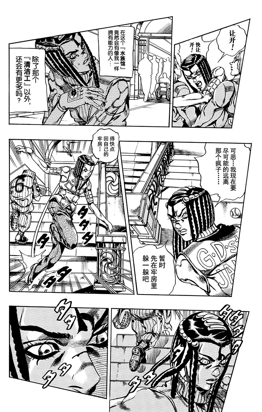 石之海（喬喬的奇妙冒險第6部） - 24 艾梅斯的貼紙  其4 - 2