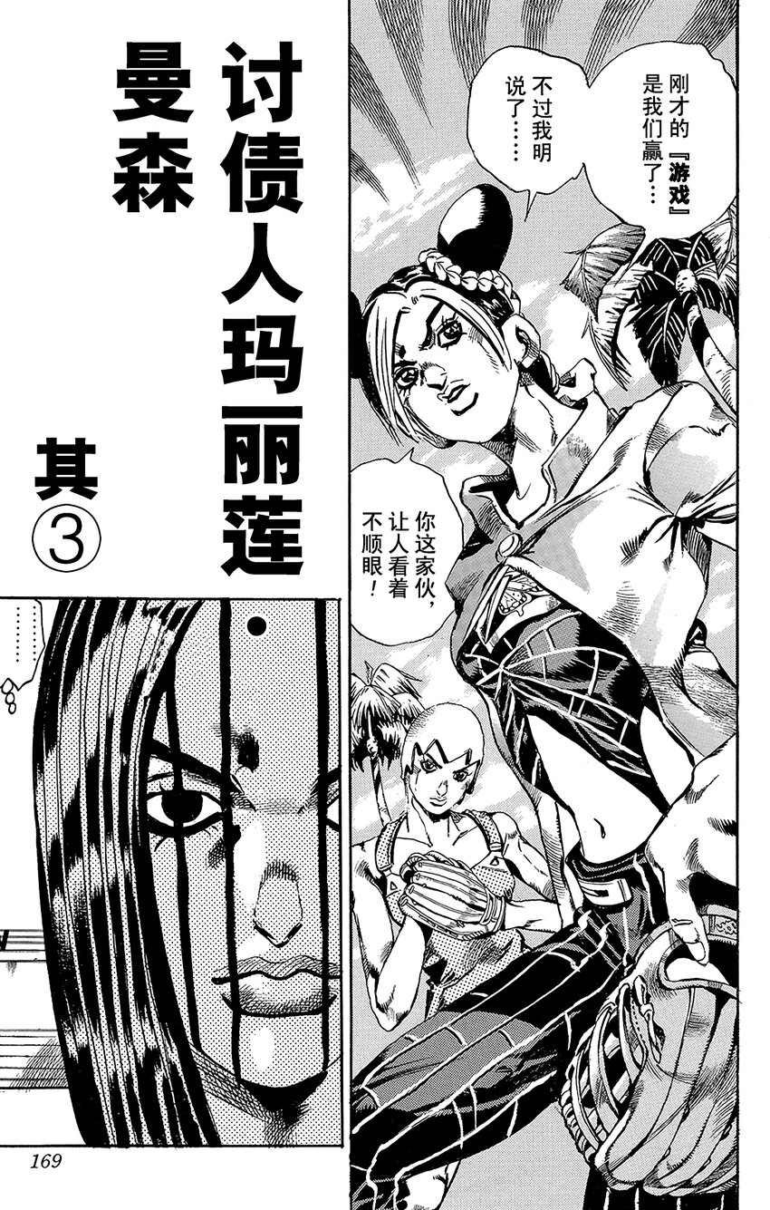 石之海（喬喬的奇妙冒險第6部） - 36 討債人瑪麗蓮·曼森  其3 - 1