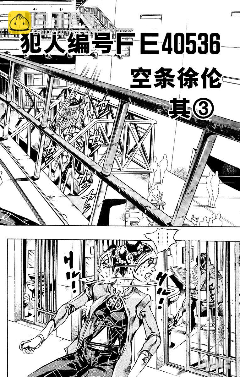 石之海（喬喬的奇妙冒險第6部） - 6 犯人編號FE40536空條徐倫 其3 - 2