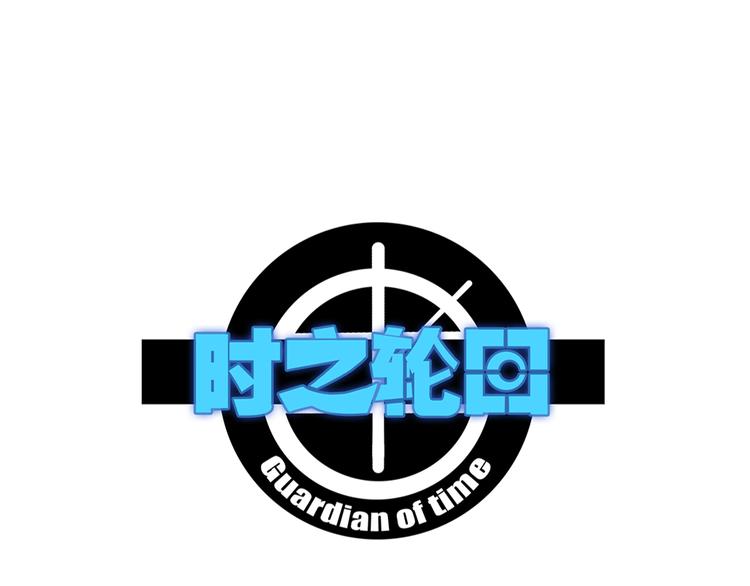 時之輪迴 - 第78話 體型縮小的悟 - 1