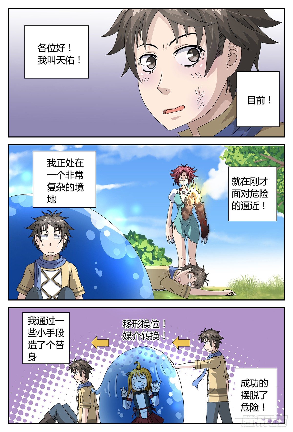 時之天佑 - 交涉 - 1