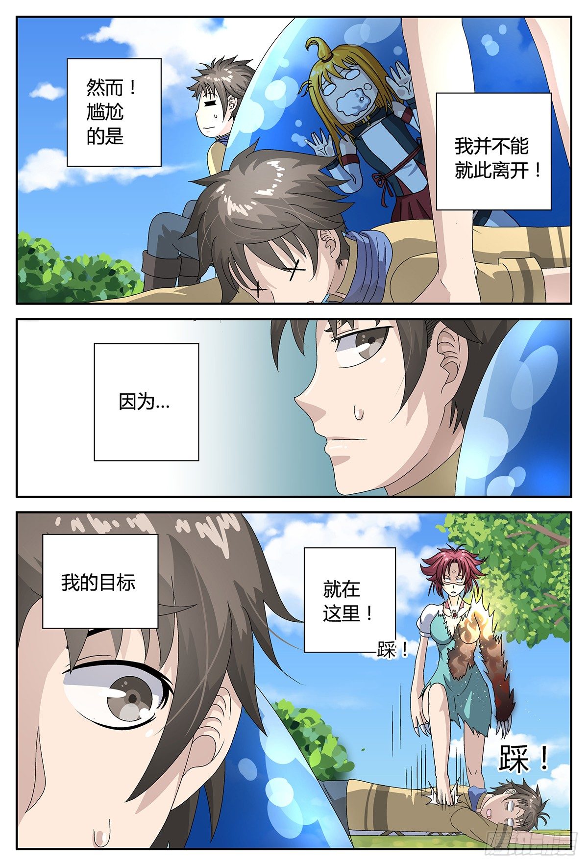 時之天佑 - 交涉 - 2