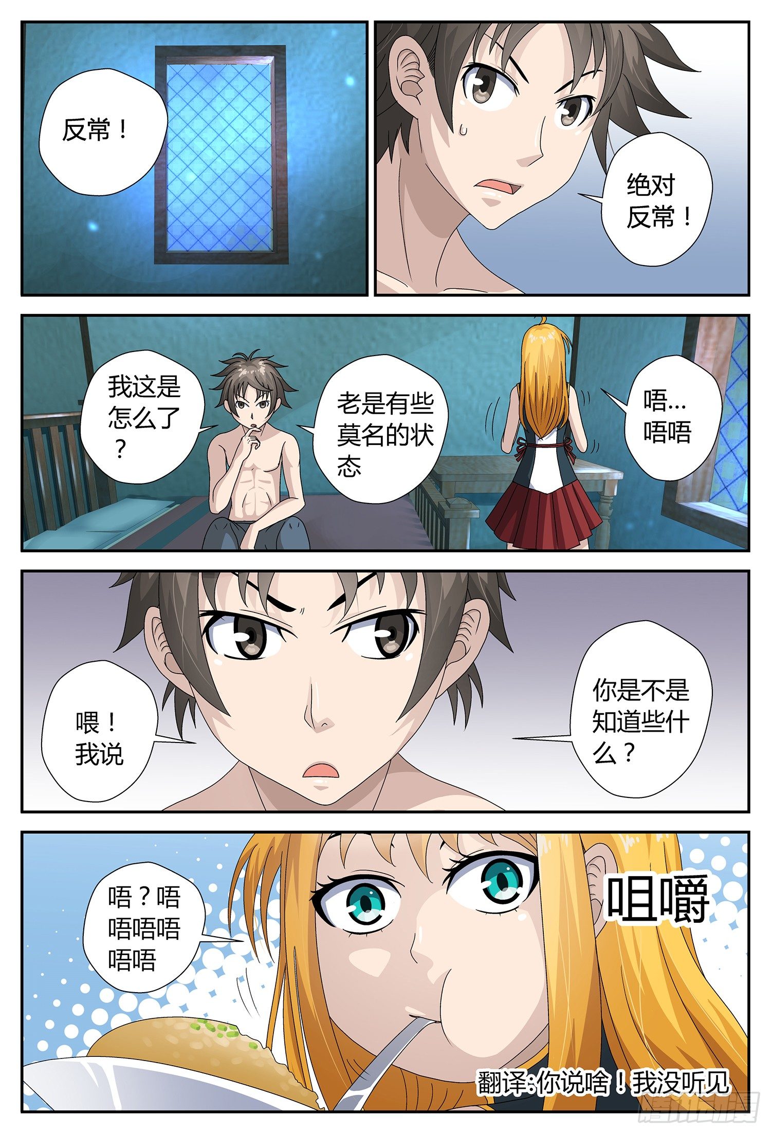 時之天佑 - 這裡是？ - 1