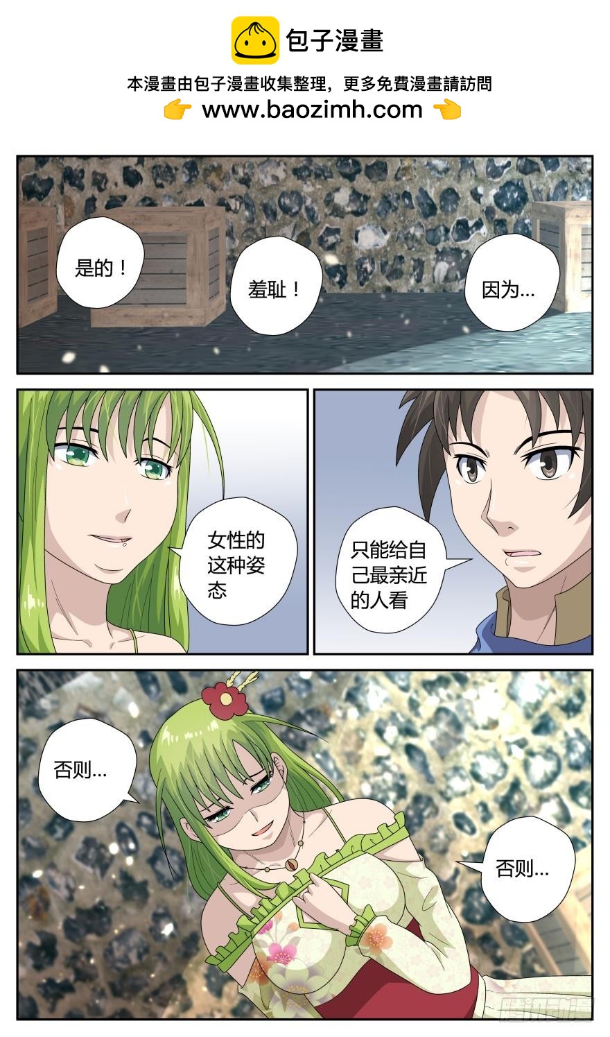 時之天佑 - 來襲（下） - 2
