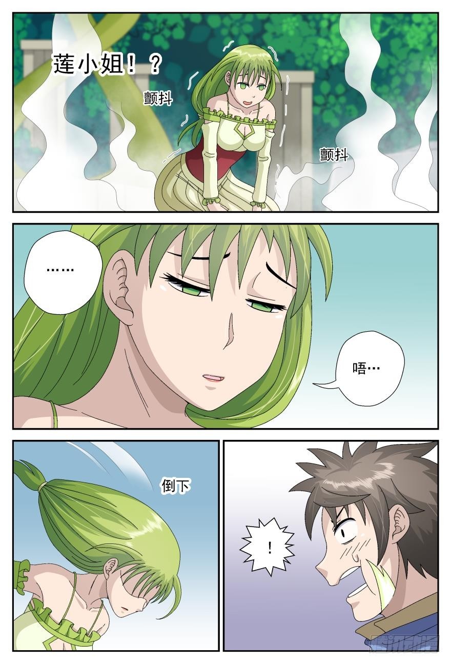 時之天佑 - 混亂的關係（下） - 1