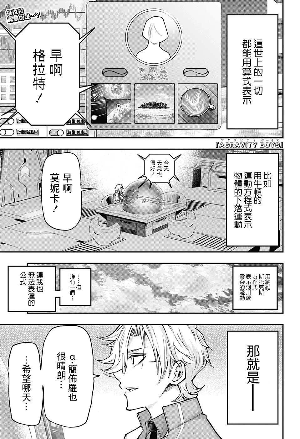 失重BOYS - 第18話 - 1