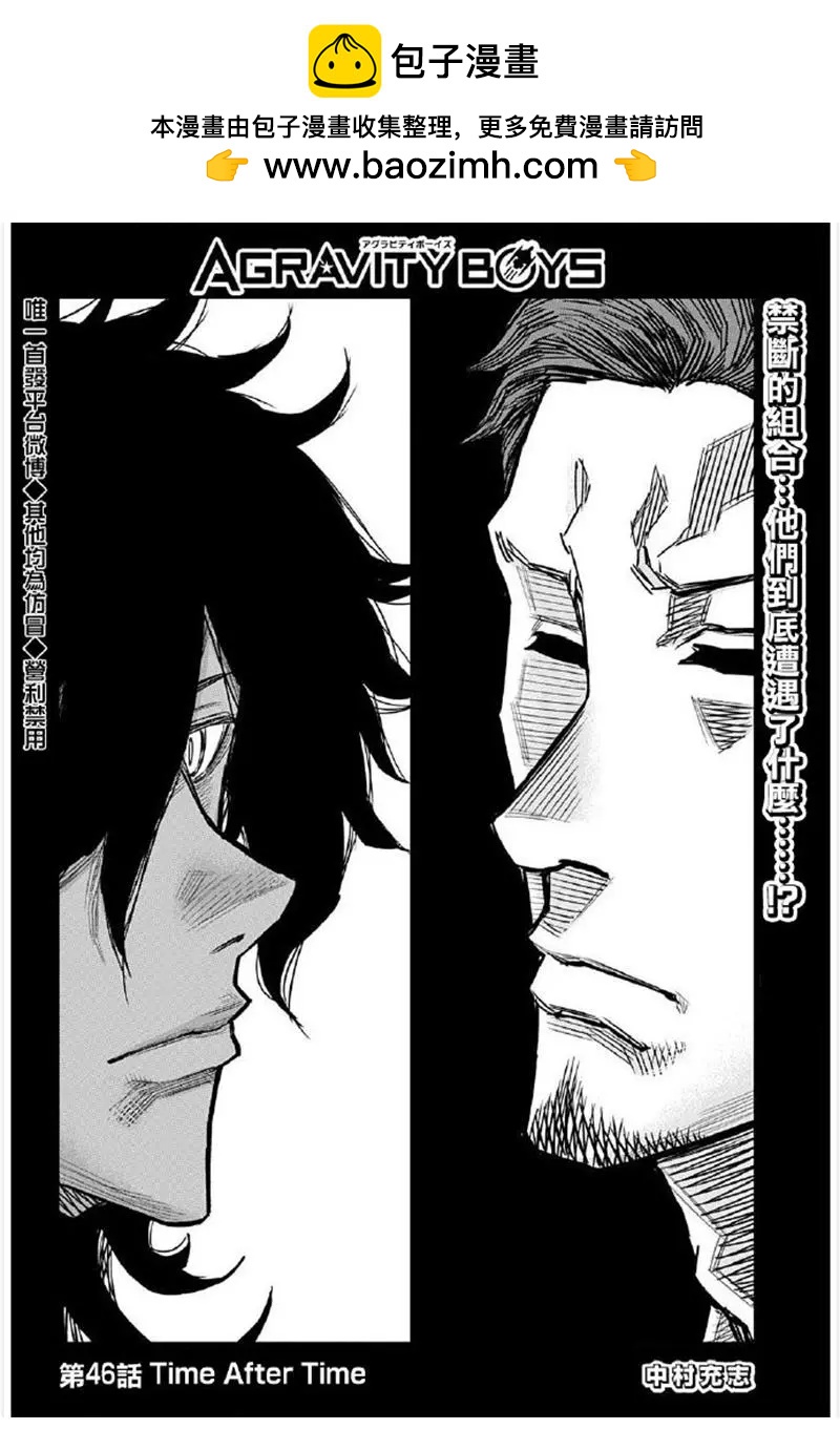 失重BOYS - 第46話 - 2