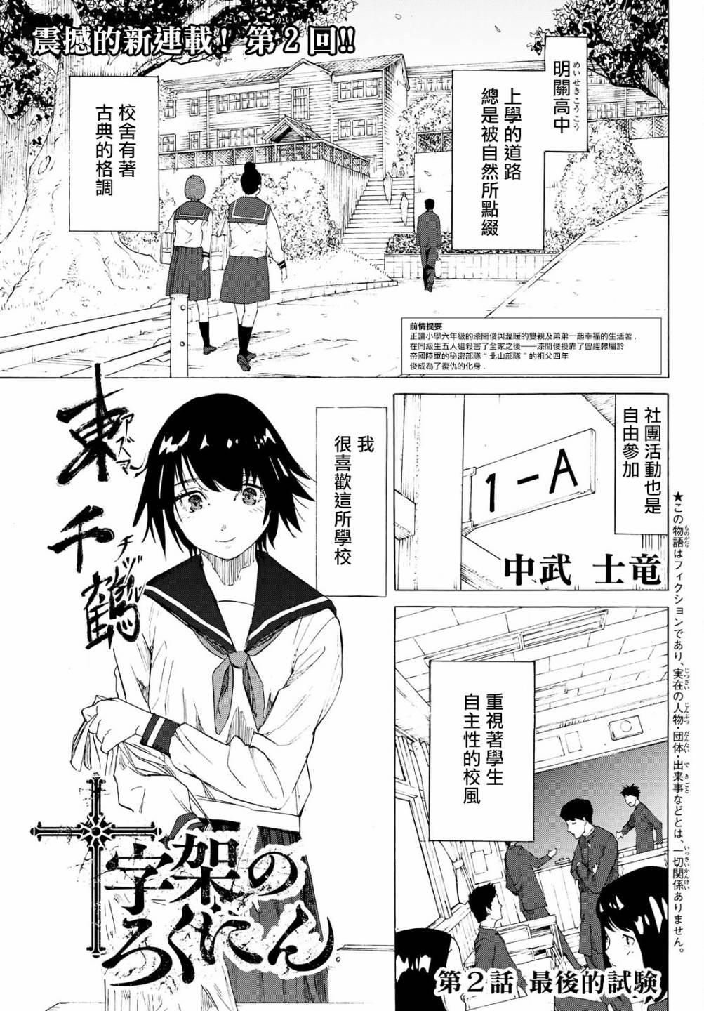 十字架的六人 - 第2話 - 1