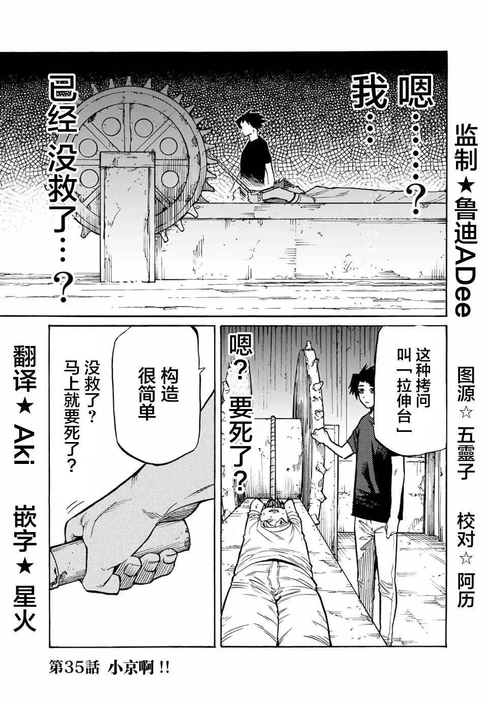 十字架的六人 - 第35話 - 1