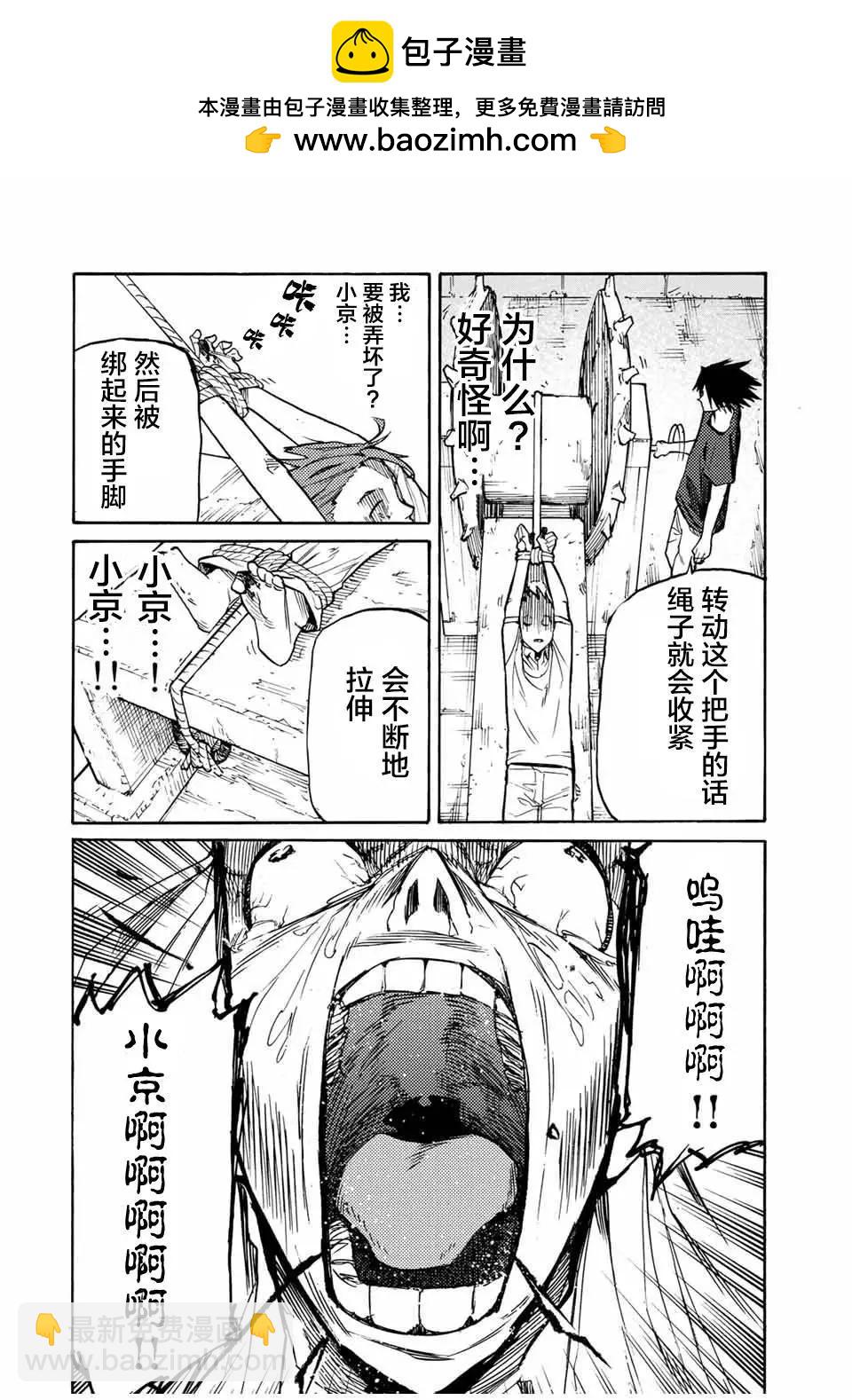 十字架的六人 - 第35話 - 2