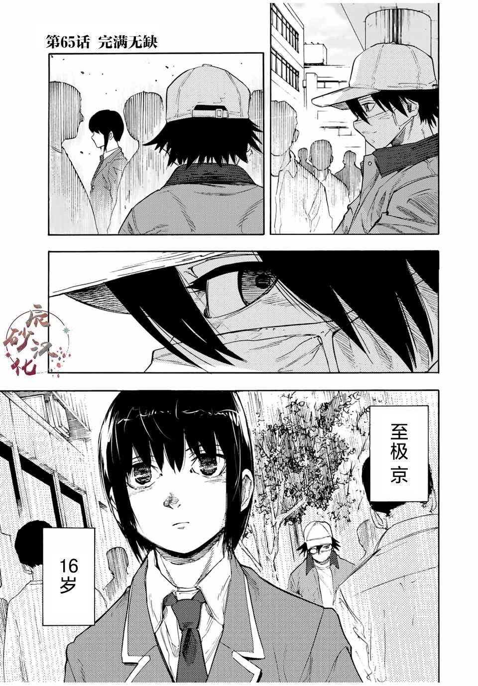十字架的六人 - 第65話 - 1