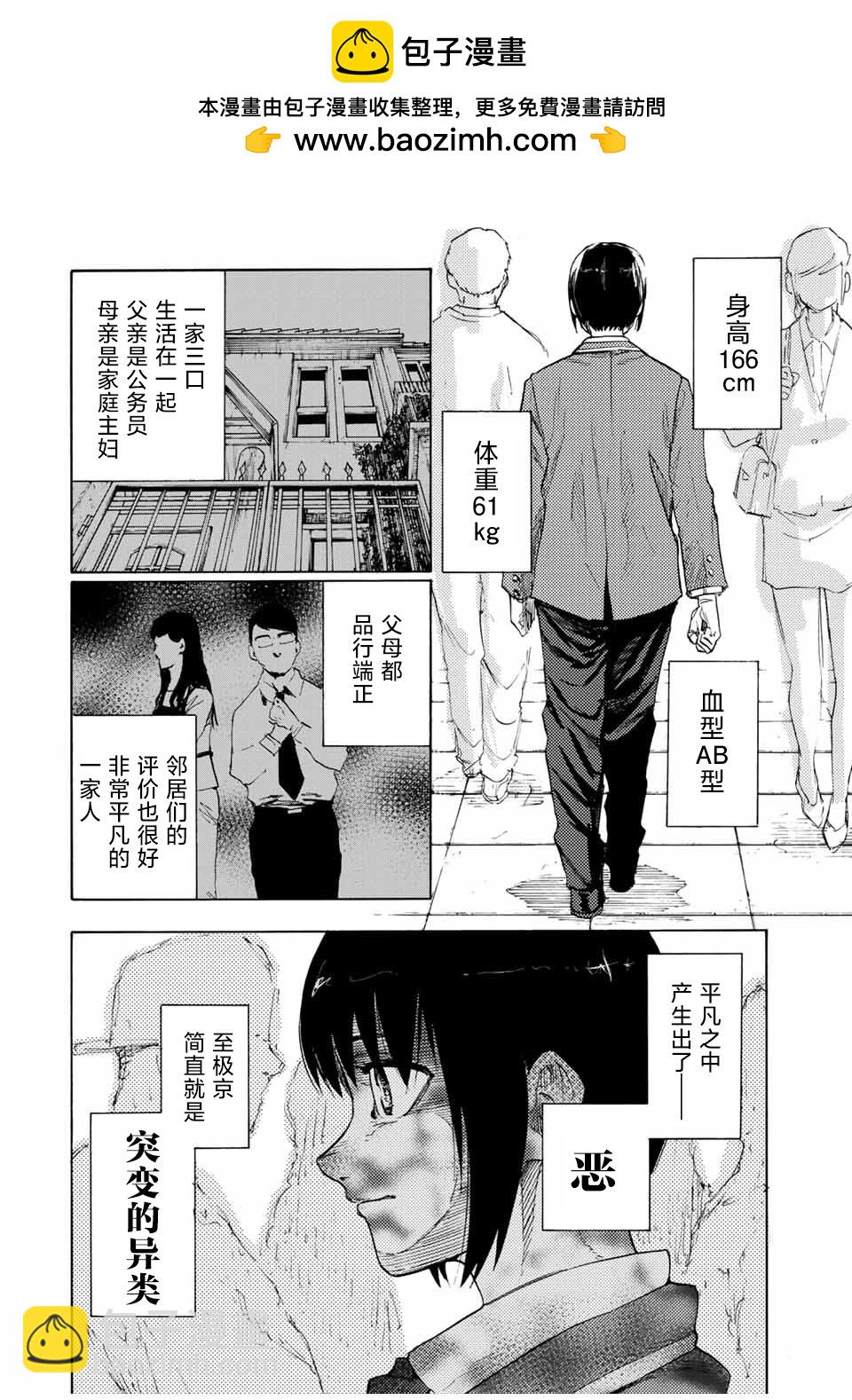 十字架的六人 - 第65話 - 2