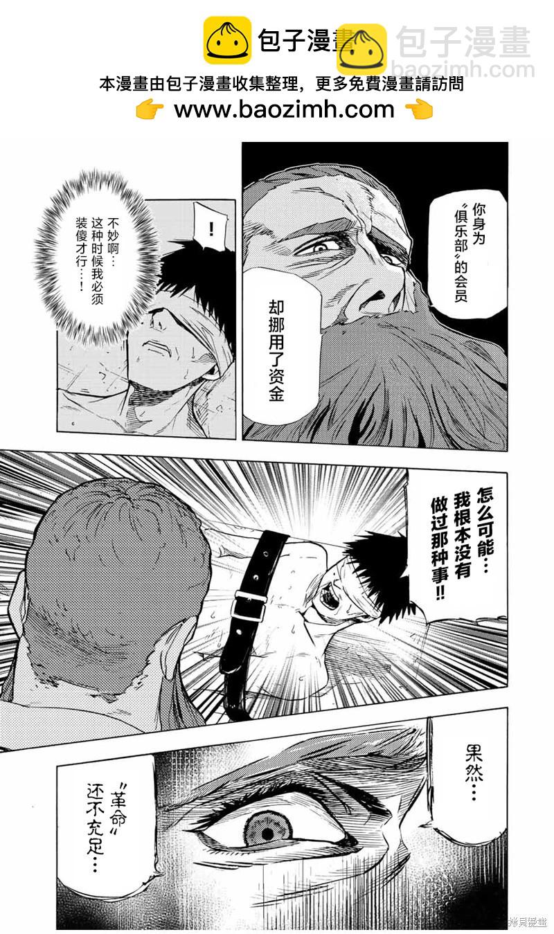 十字架的六人 - 第69話 - 2