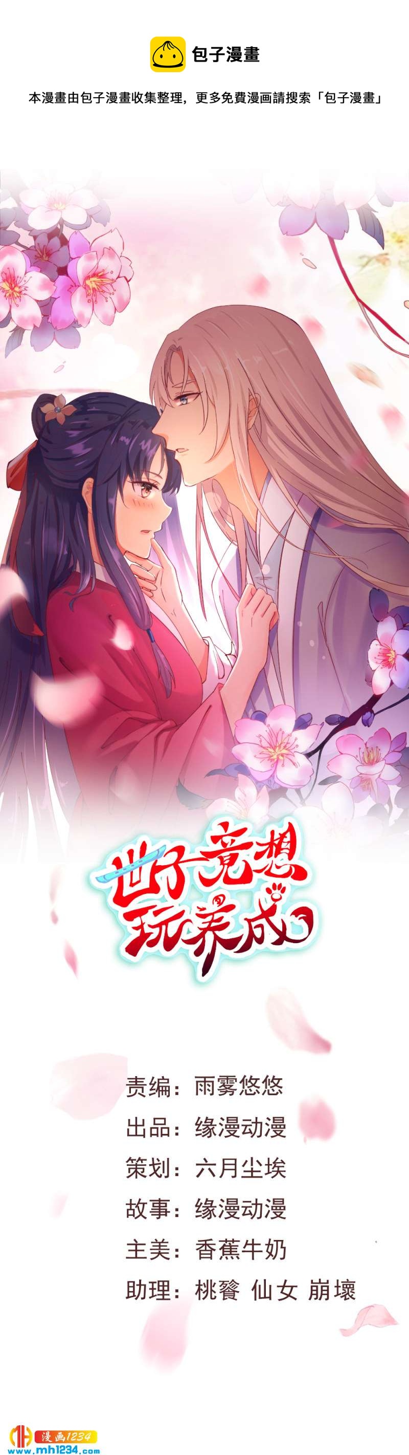 世子竟想玩養成 - 第115話 三天不打上房揭瓦 - 1