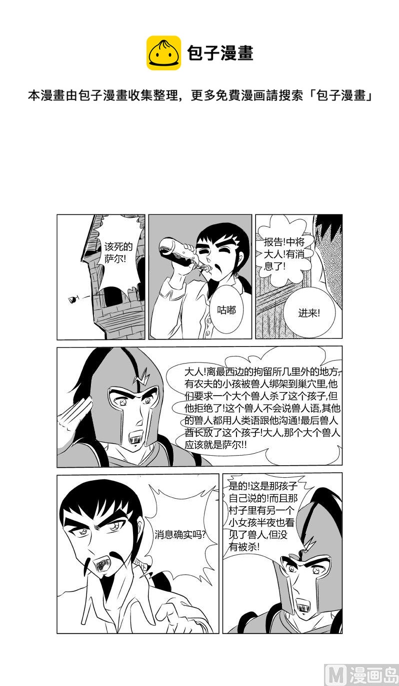 氏族之王 - 十二話 霜狼氏族 - 1