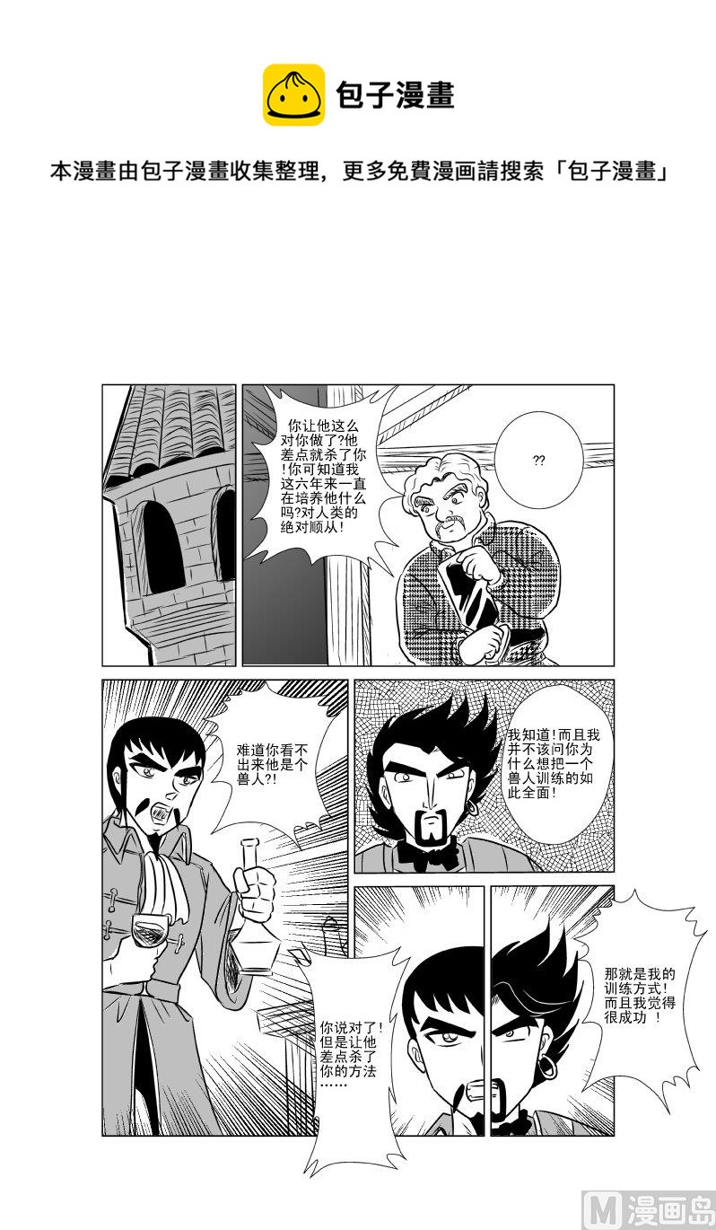 氏族之王 - 第四話 意外的相遇 - 1
