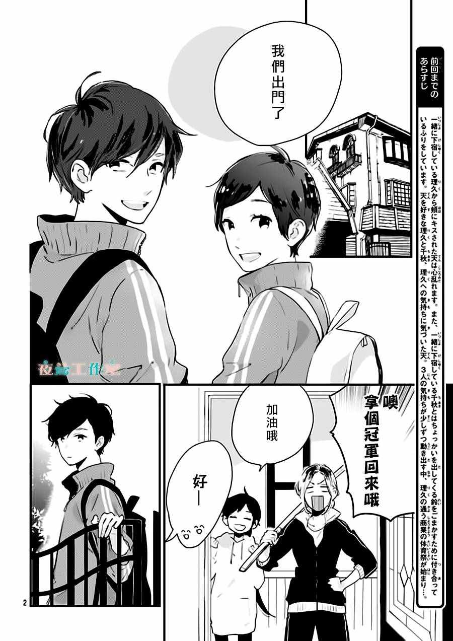 SHORT CAKE CAKE - 第28話 - 2