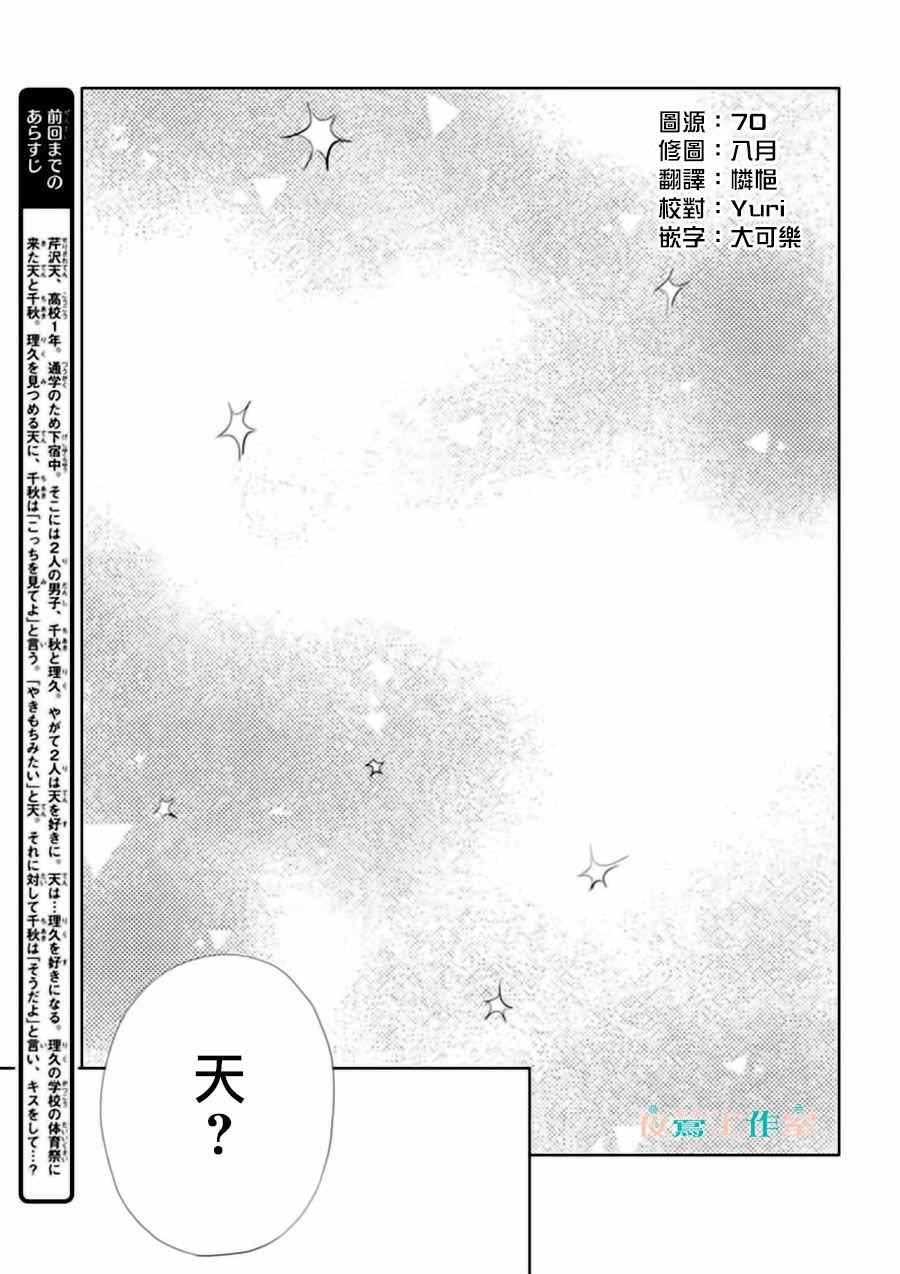 SHORT CAKE CAKE - 第30話 - 2
