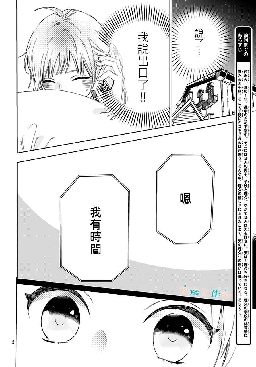 SHORT CAKE CAKE - 第32話 - 2