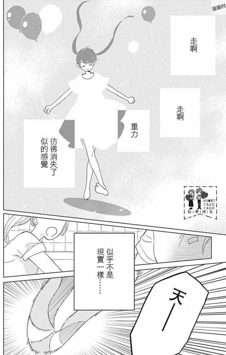 SHORT CAKE CAKE - 第38話 - 2