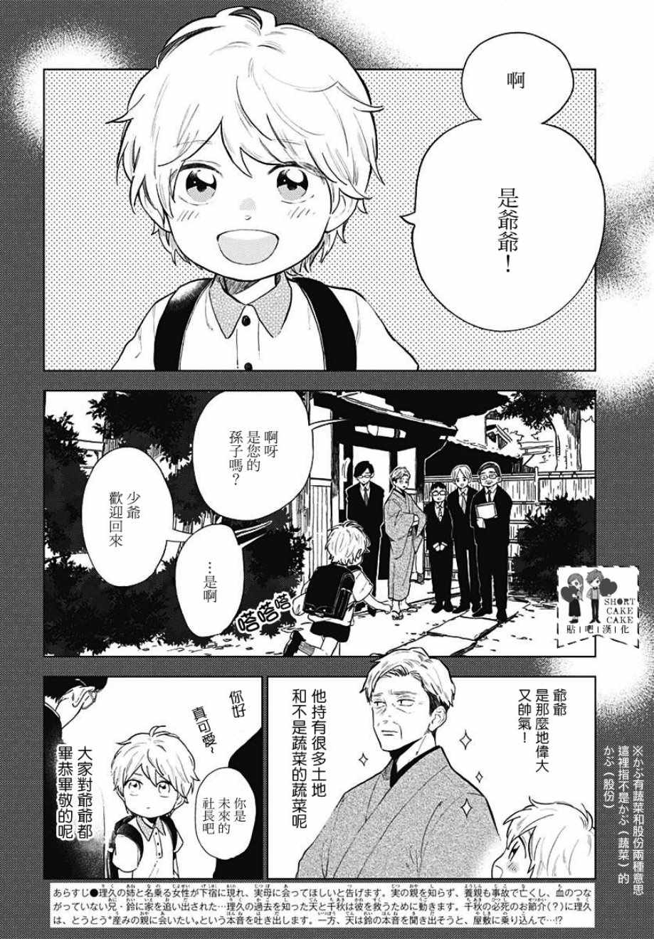 SHORT CAKE CAKE - 第56話 - 2