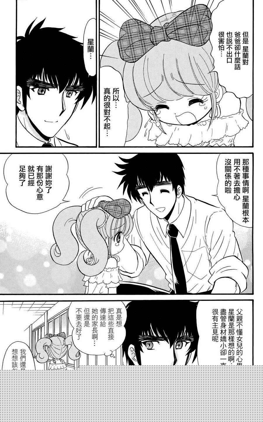 SHORT CAKE CAKE - 逢魔時刻 單行本03 - 1