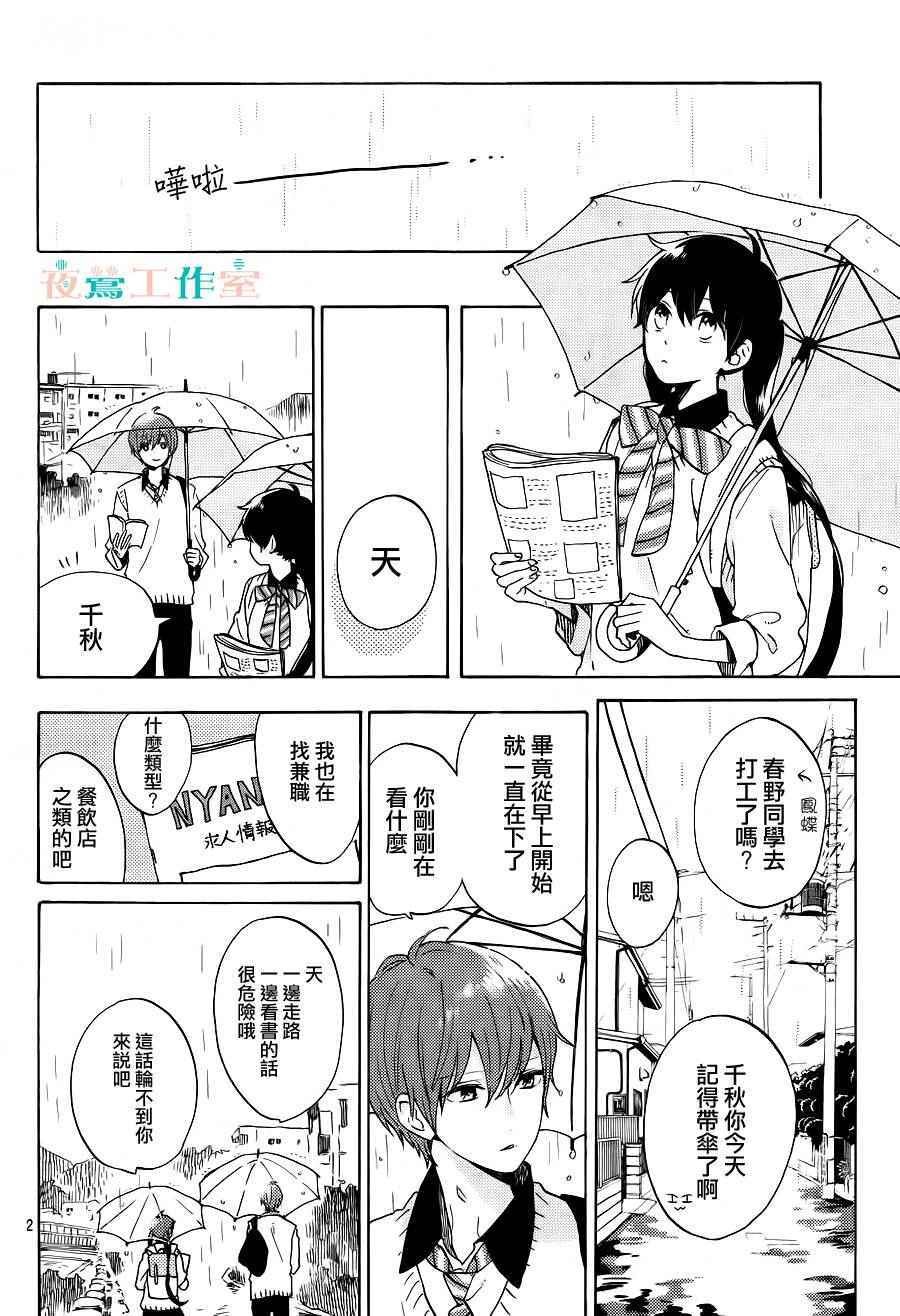 SHORT CAKE CAKE - 第8話 - 2