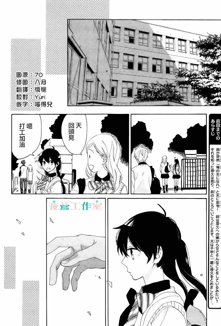 SHORT CAKE CAKE - 第10話 - 2