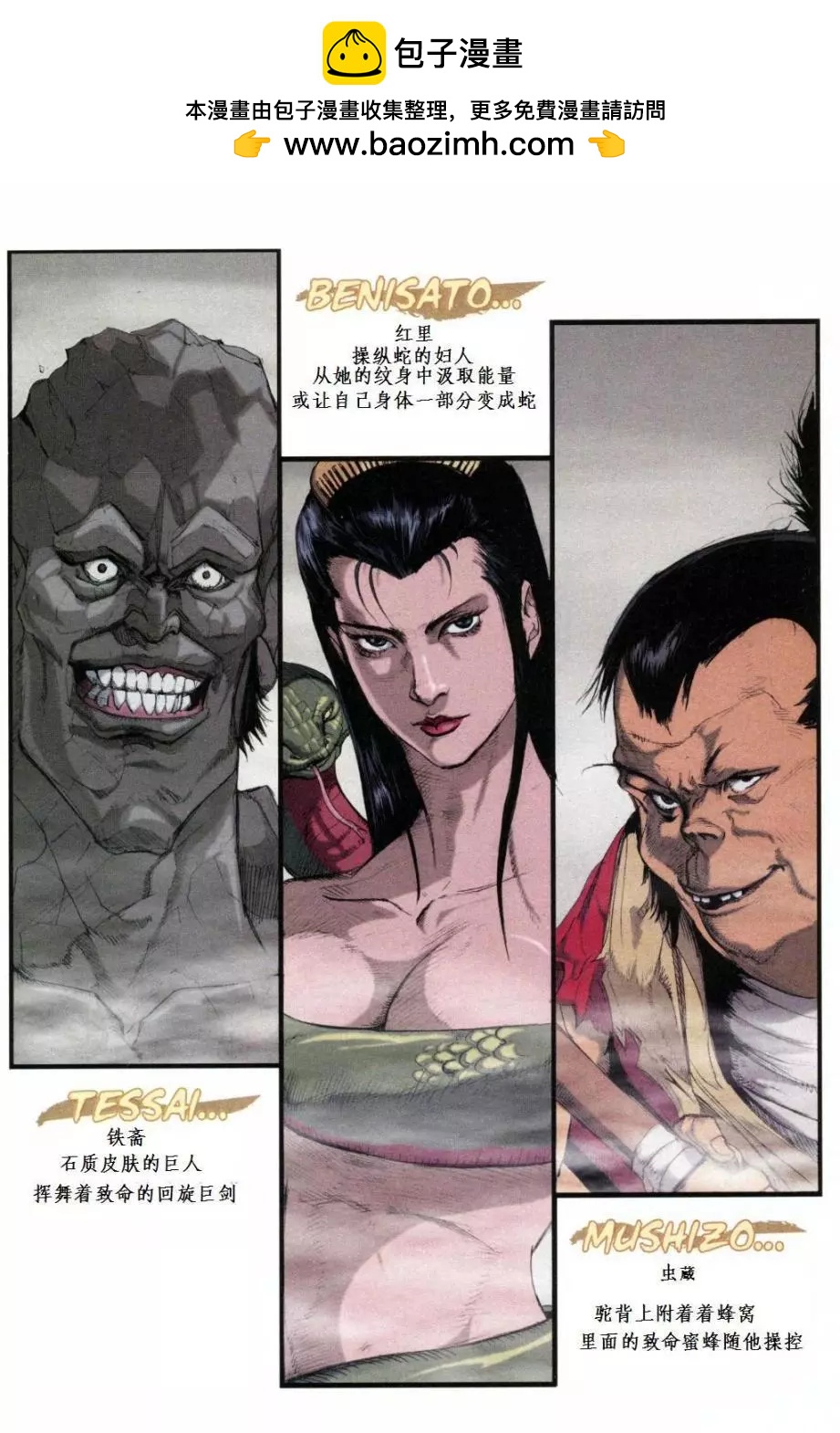 獸兵衛忍風帖 - 第02卷 - 2