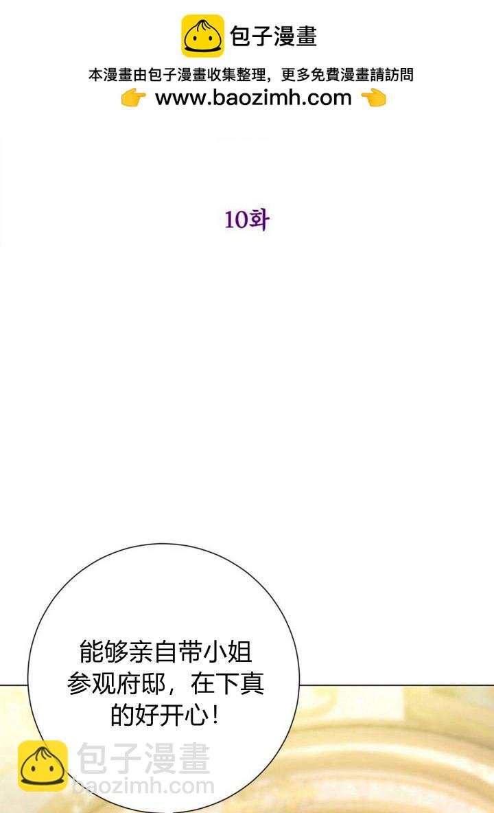受寵姐姐消失的世界 - 第10話(1/3) - 2