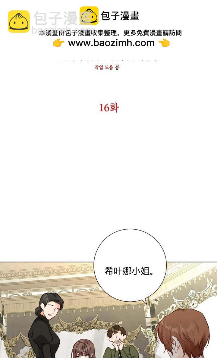 受寵姐姐消失的世界 - 第16話(1/3) - 2