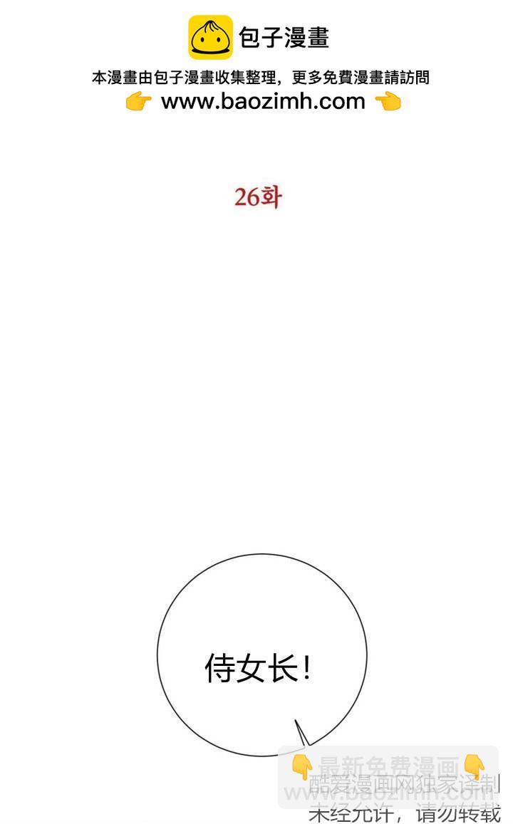 受寵姐姐消失的世界 - 第26話(1/3) - 2