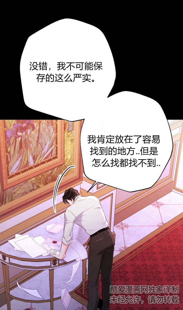 受寵姐姐消失的世界 - 第35話(1/3) - 1