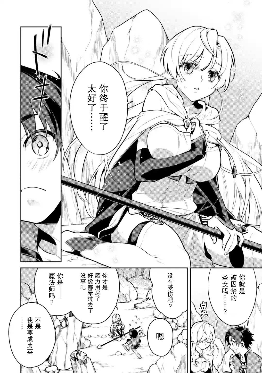 受到魔王與聖女指引的冒險者生活 - 第4話 - 2