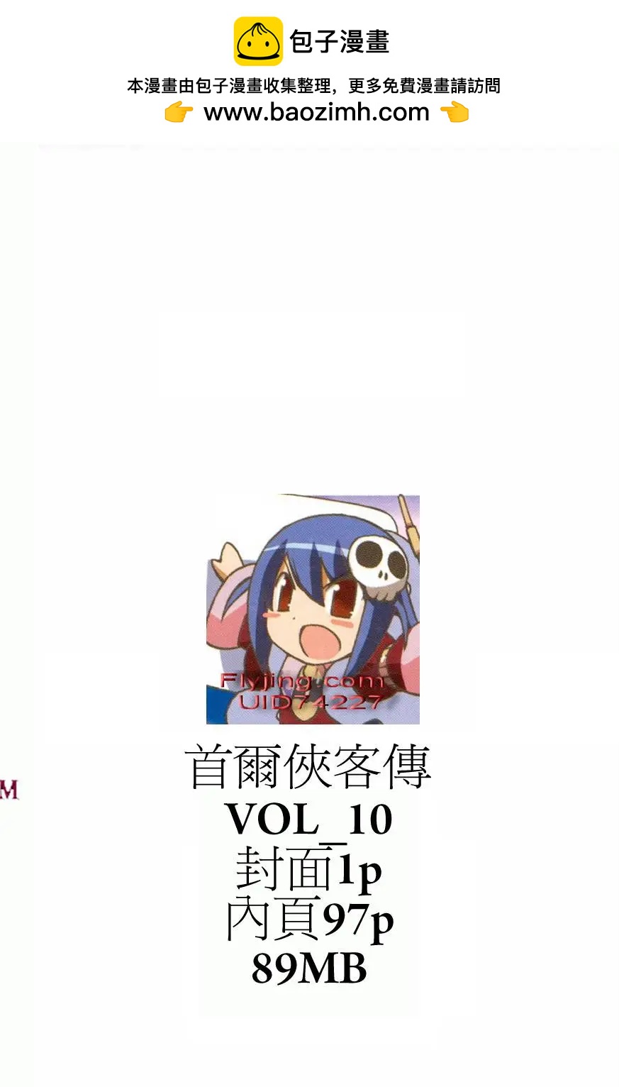 首爾俠客傳 - 第10卷(1/4) - 2