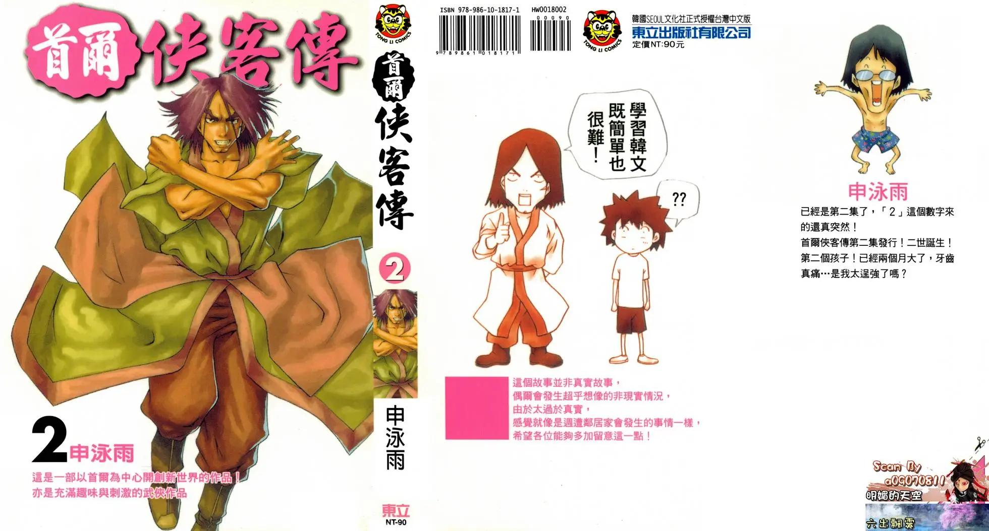 首爾俠客傳 - 第02卷(1/4) - 1