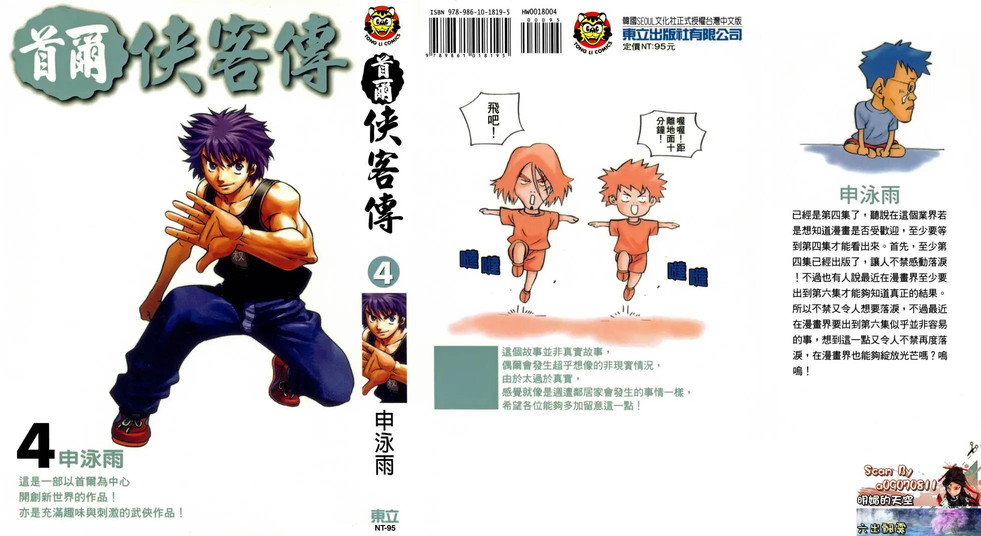 首爾俠客傳 - 第04卷(1/4) - 1