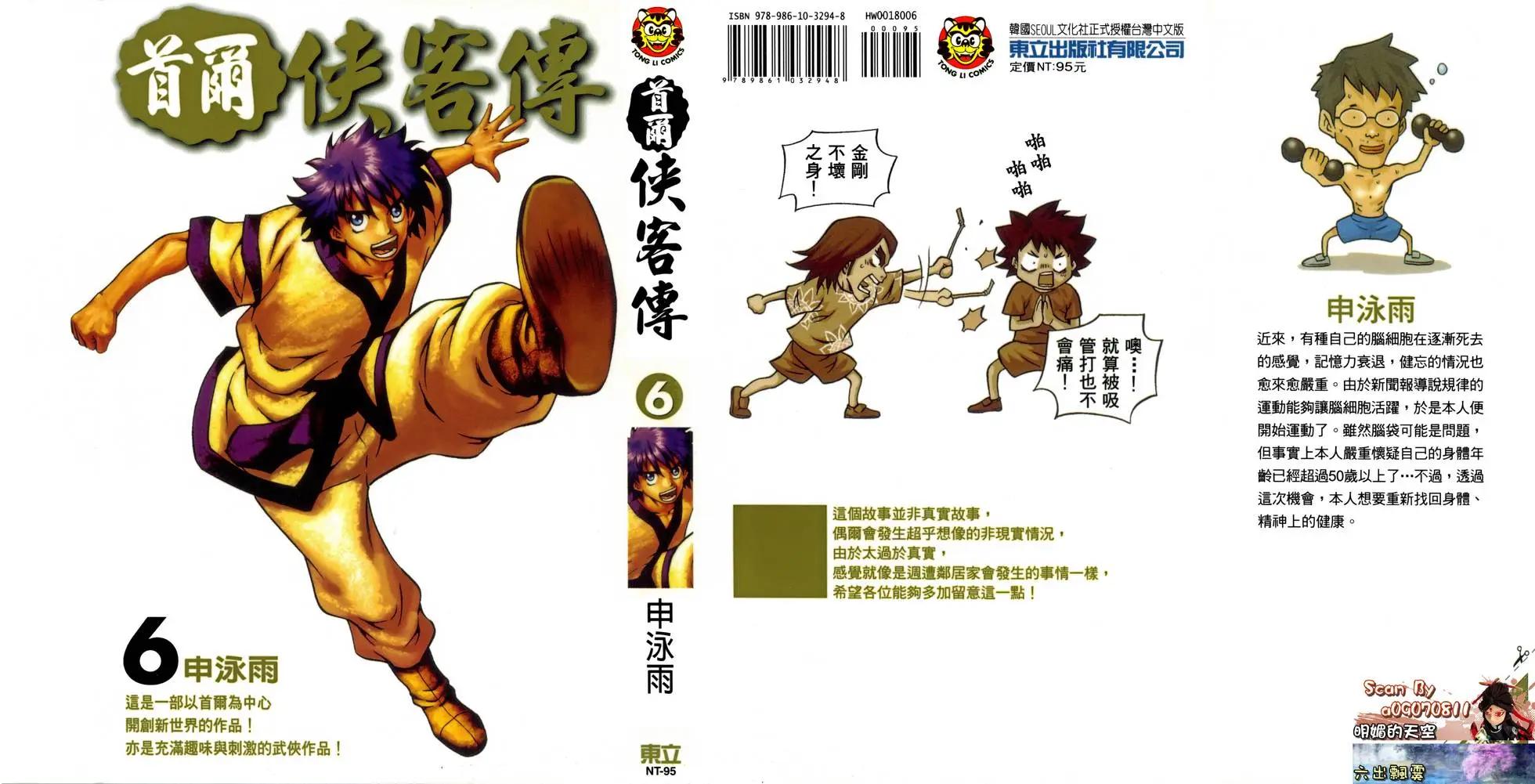 首爾俠客傳 - 第06卷(1/4) - 1
