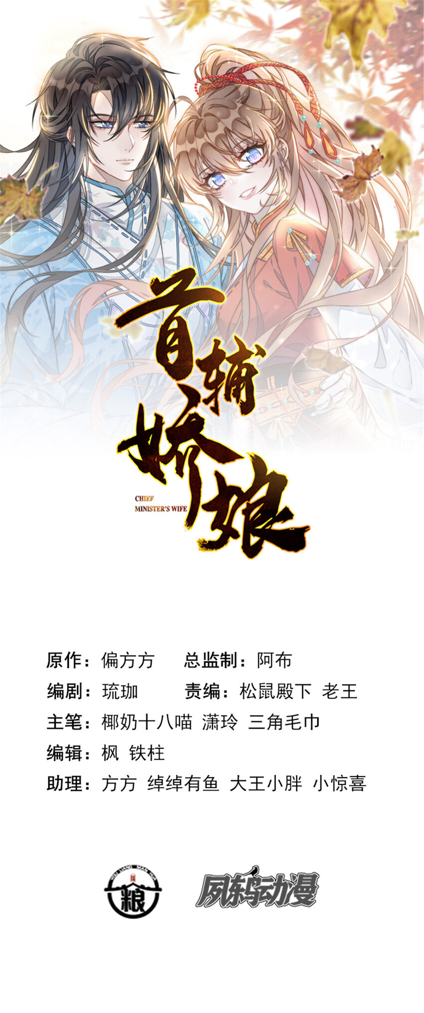 首輔嬌娘 - 45 誣陷(1/2) - 1