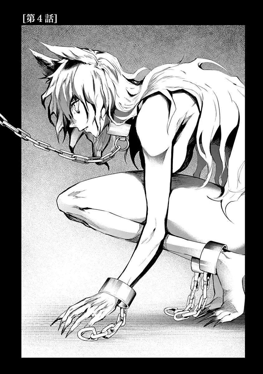獸國的針齒輪 - 第04話 - 1