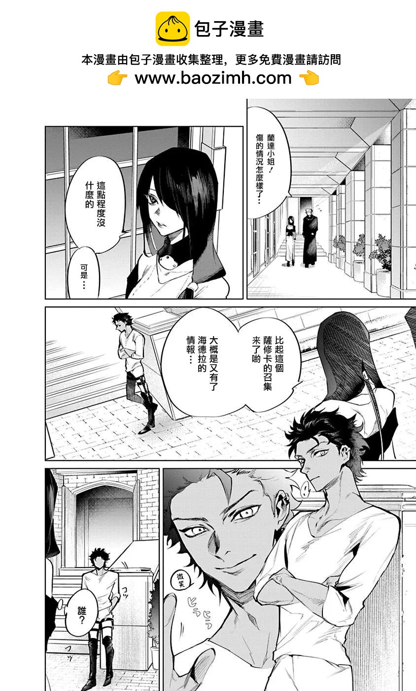 獸國的針齒輪 - 第04話 - 2