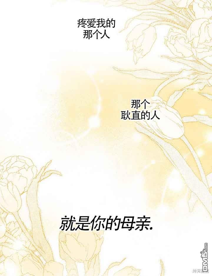 守護魔女兒子的理由 - 第35話(2/2) - 1