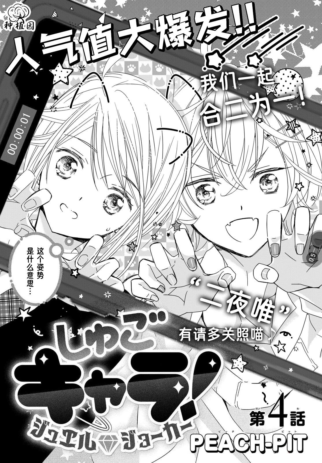 守護甜心 寶石王牌 - 第4話 - 1