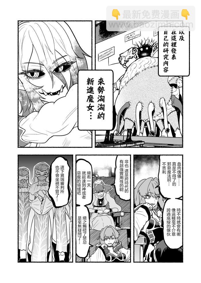 受盡欺凌的她被推落毒沼轉生成爲最強毒蛇的故事 - 外傳第05話 - 1
