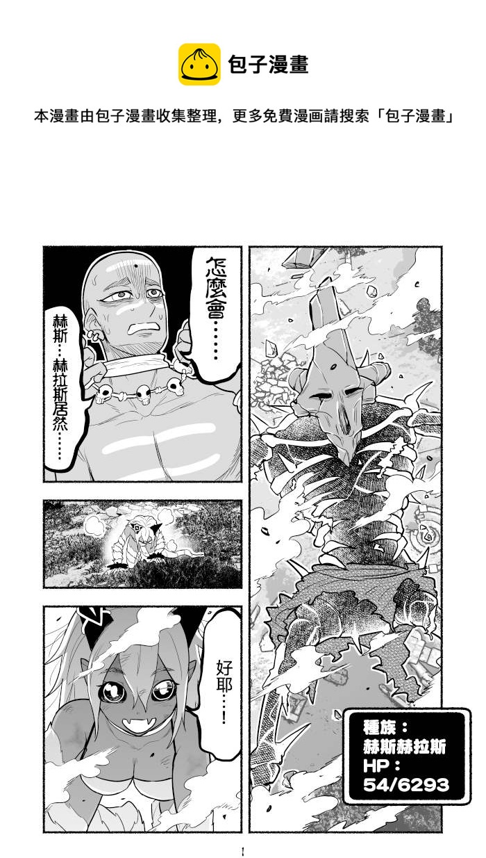 受盡欺凌的她被推落毒沼轉生成爲最強毒蛇的故事 - 第46話 - 1