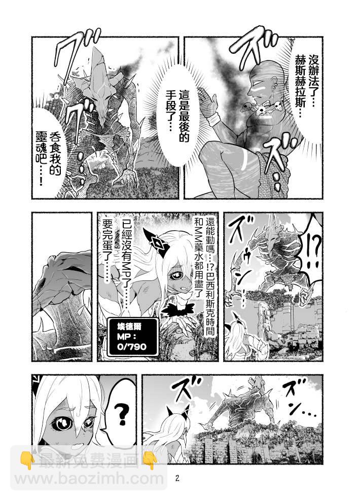 受盡欺凌的她被推落毒沼轉生成爲最強毒蛇的故事 - 第46話 - 2