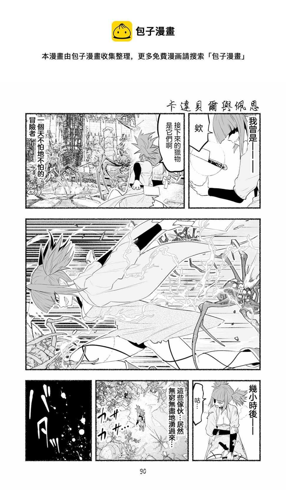 受盡欺凌的她被推落毒沼轉生成爲最強毒蛇的故事 - 番外篇05 - 1