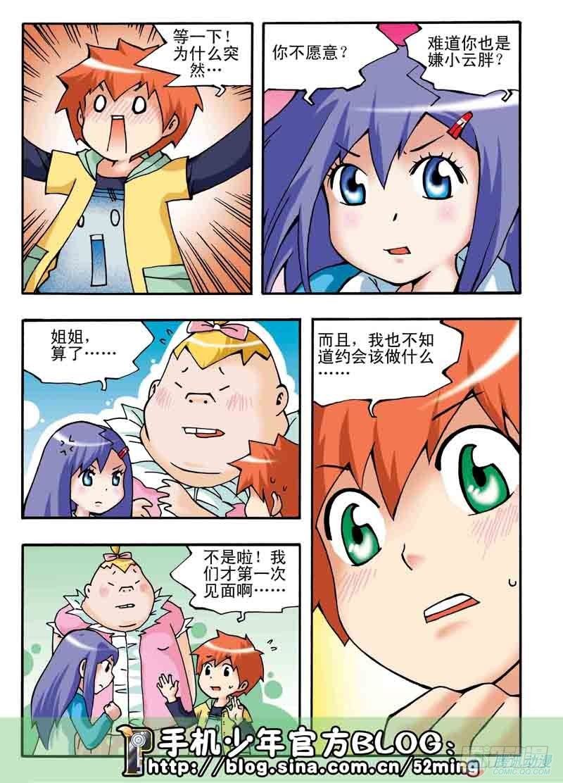 手機少年最新萌倒新作河狸先生 - 第2集 - 3